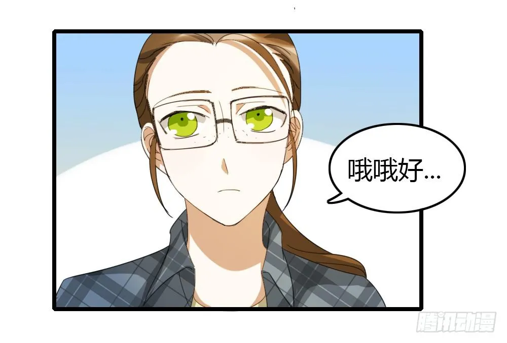 你...是谁？ 第24页
