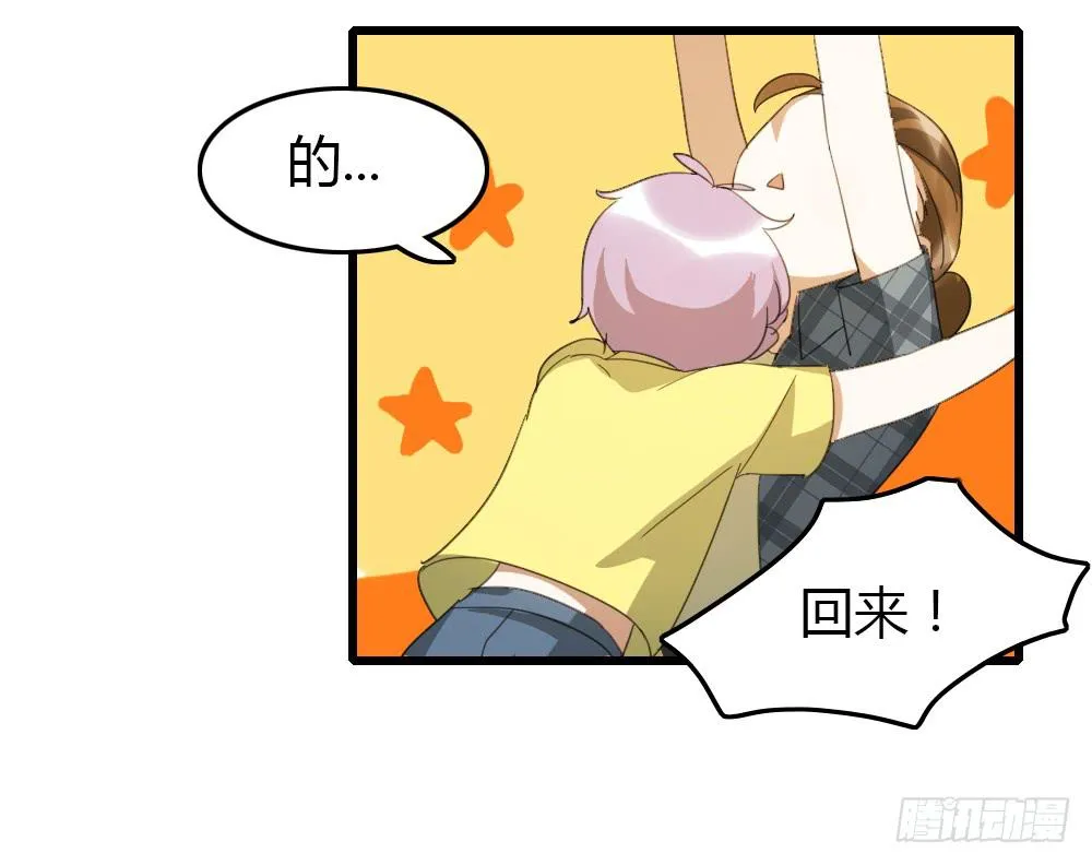 你...是谁？ 第26页