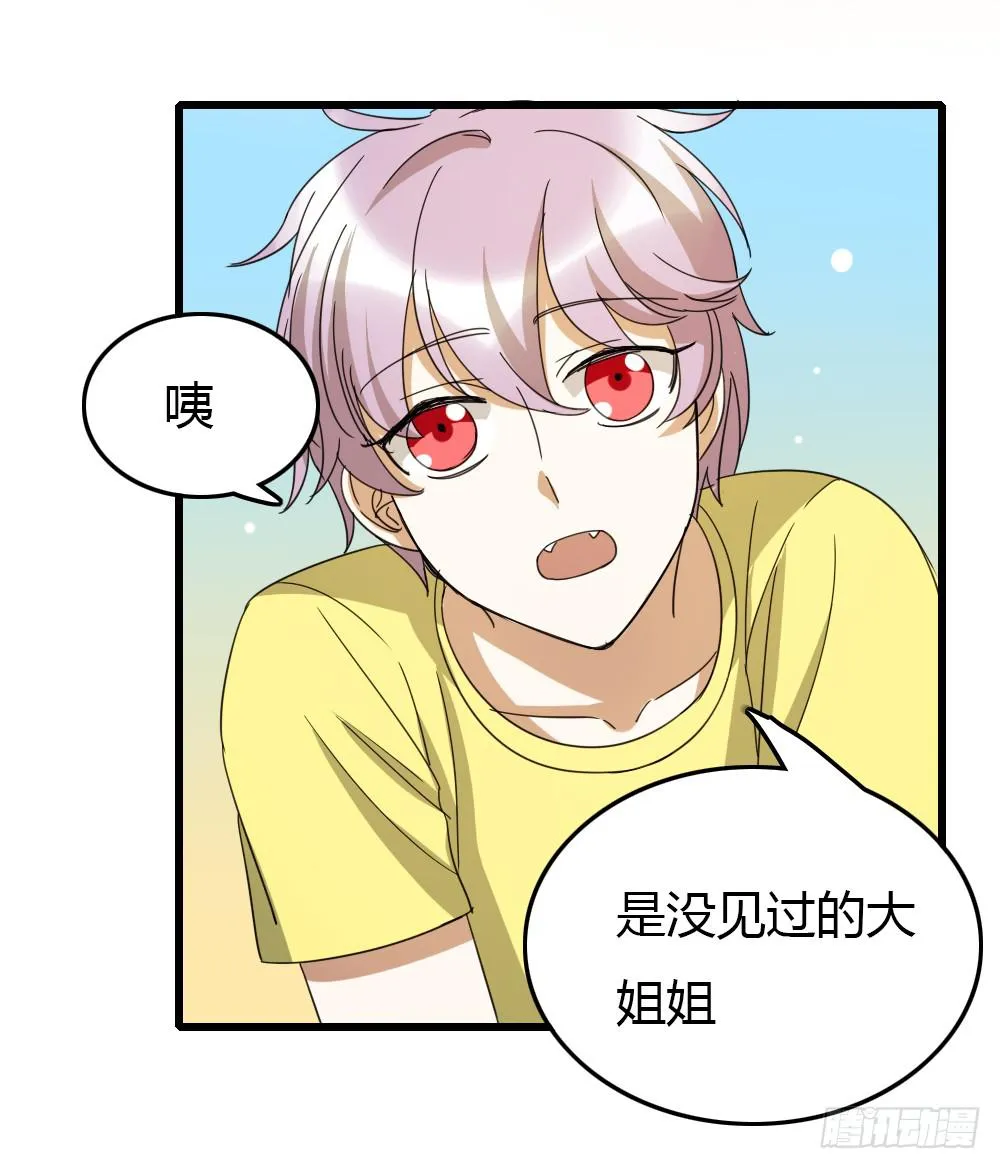 你...是谁？ 第28页