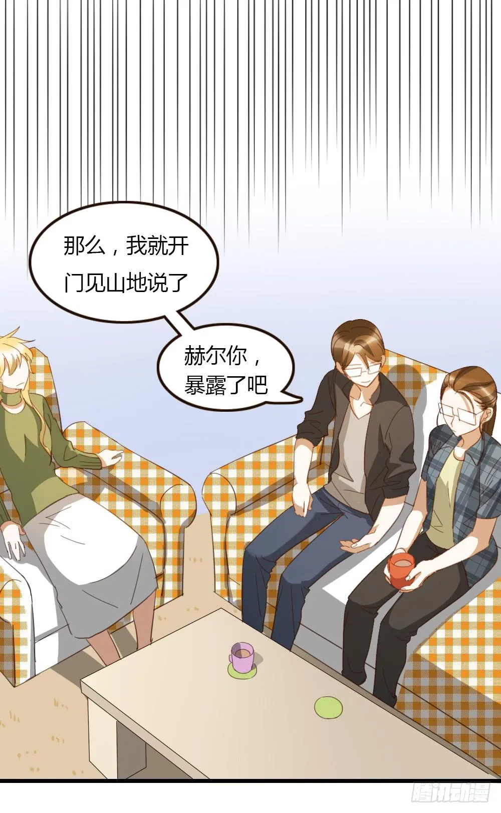 总！总裁！？ 第11页