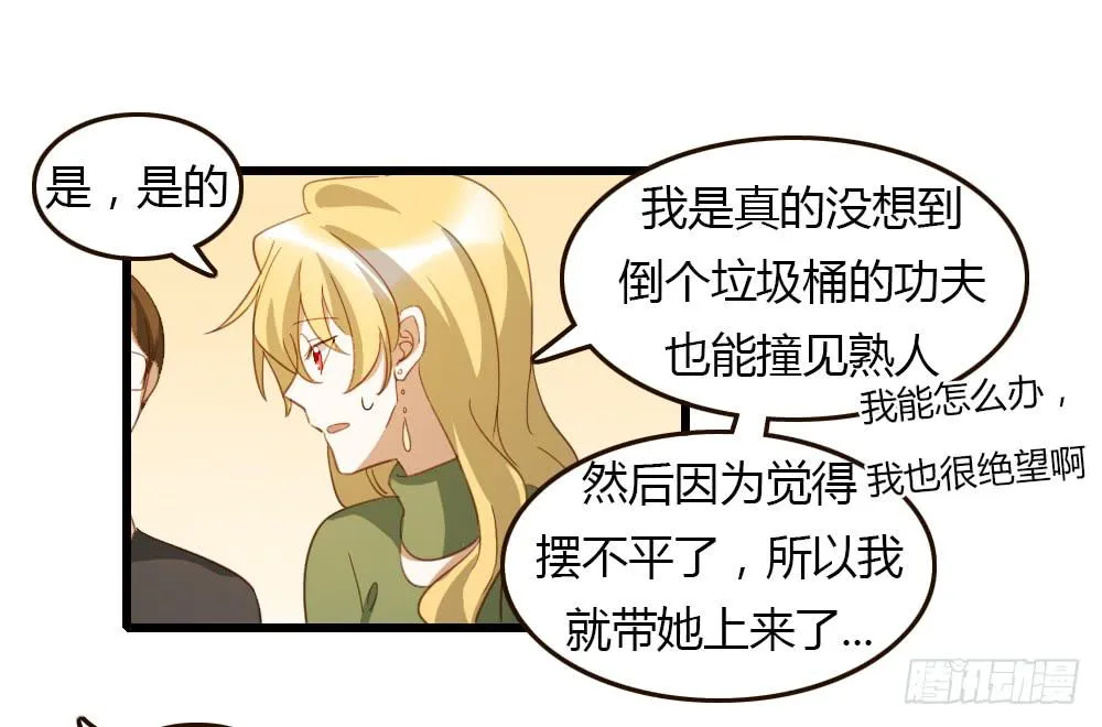 总！总裁！？ 第12页