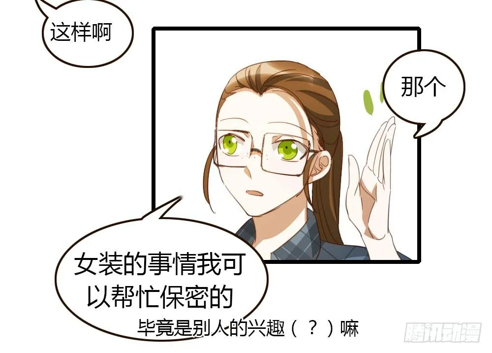 总！总裁！？ 第13页