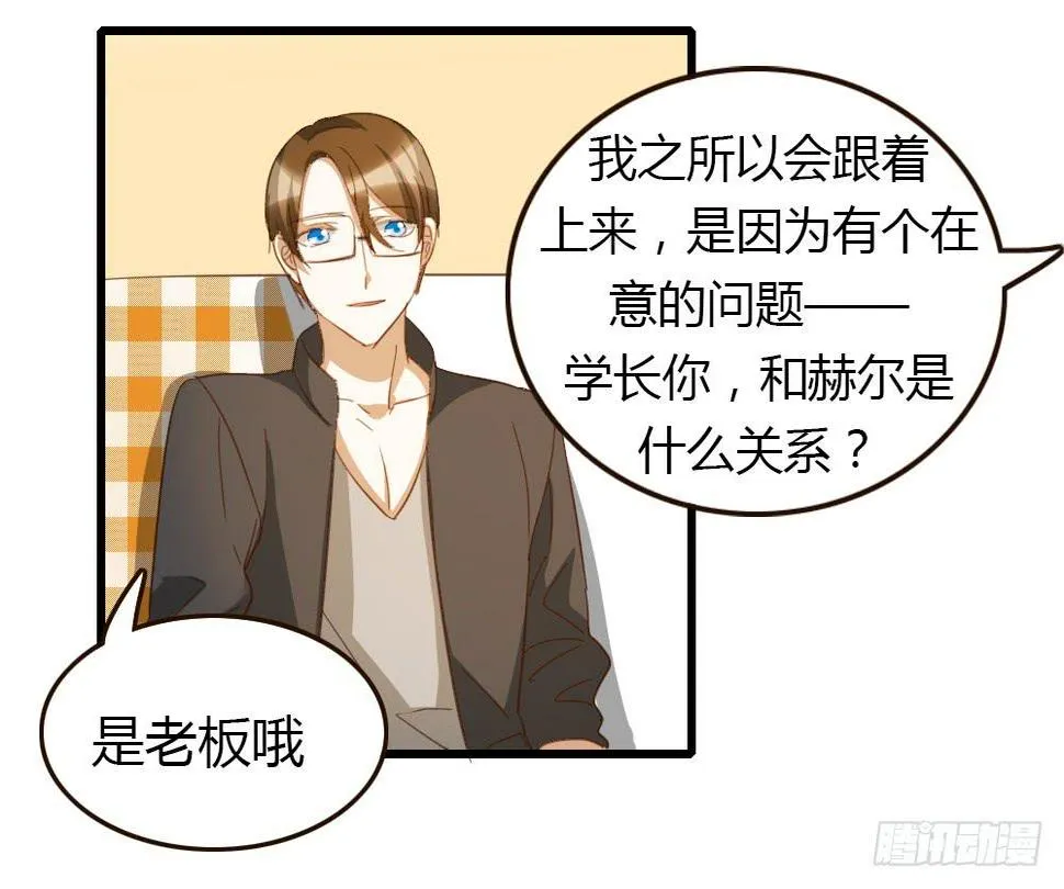 总！总裁！？ 第14页