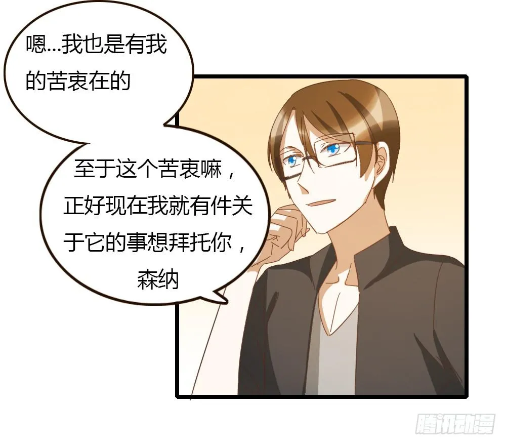 总！总裁！？ 第17页