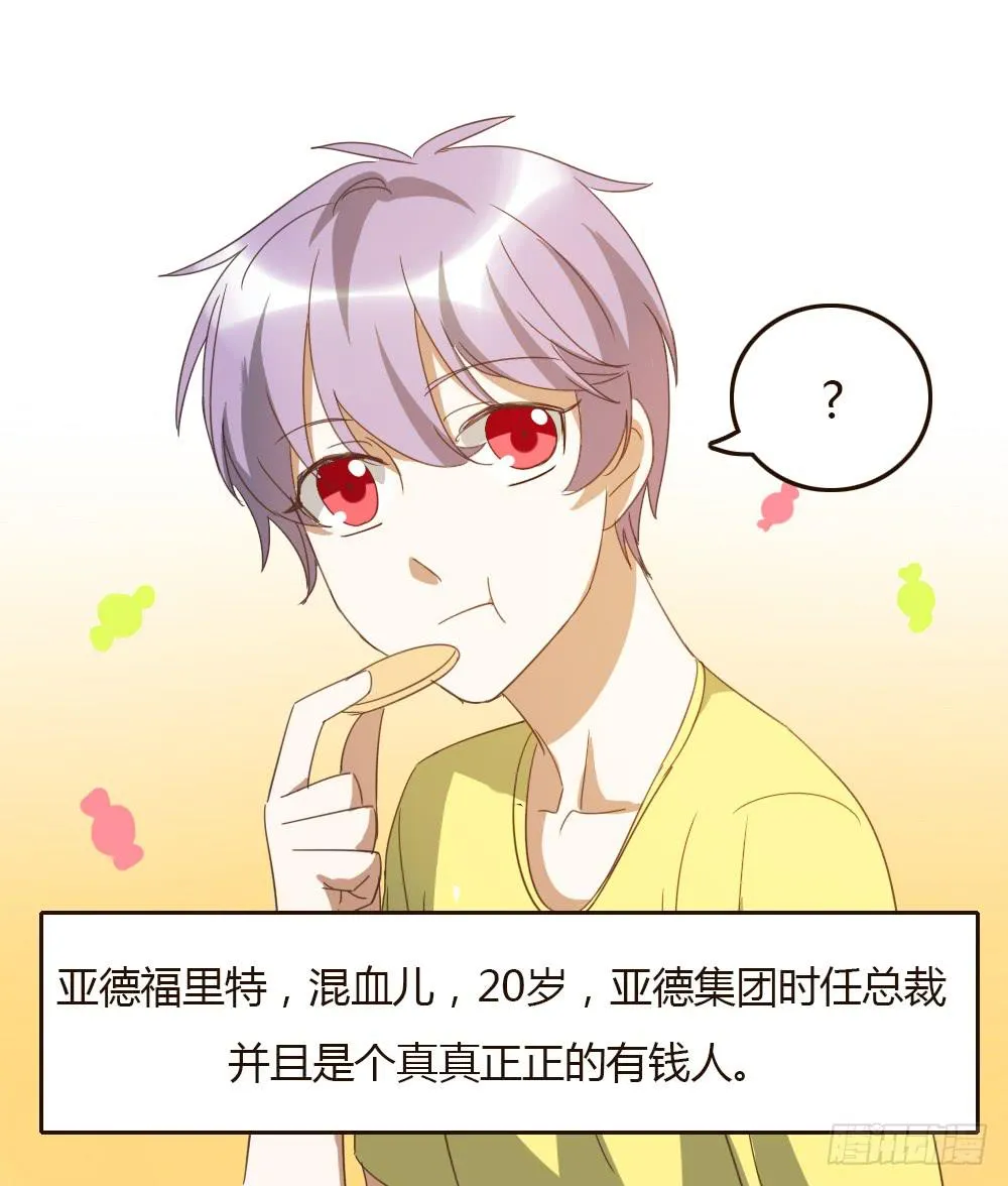 总！总裁！？ 第24页