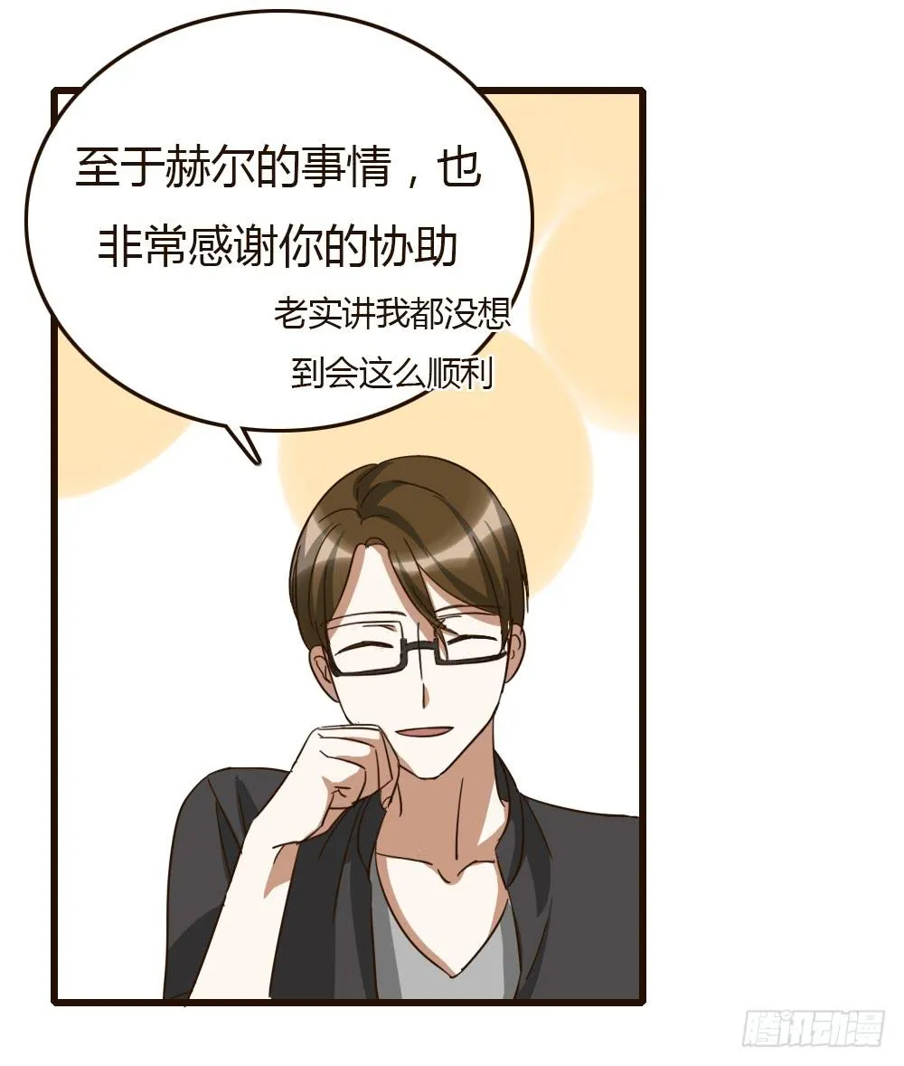 成为我的公主吧！ 第11页