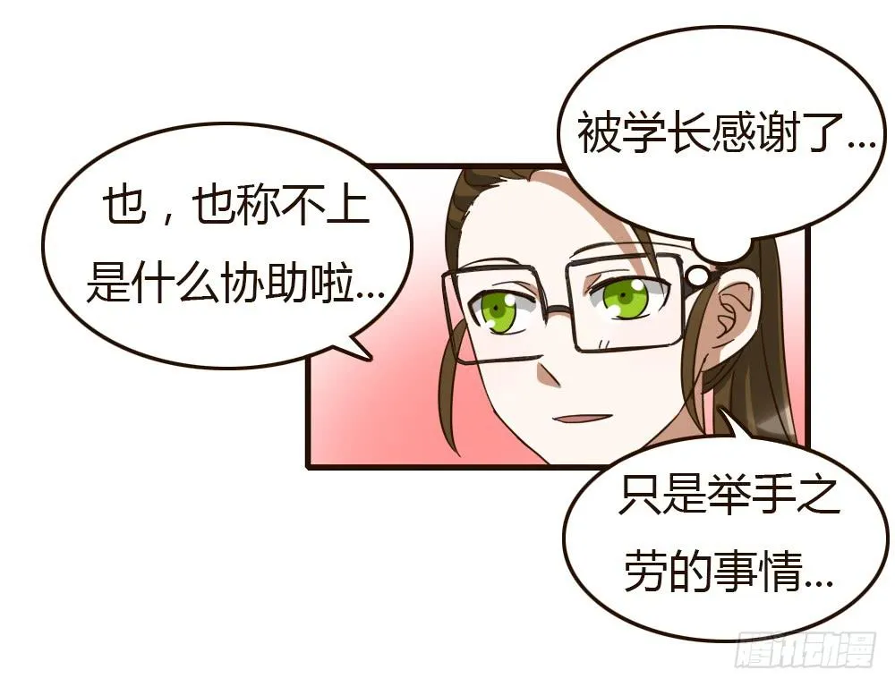 成为我的公主吧！ 第12页