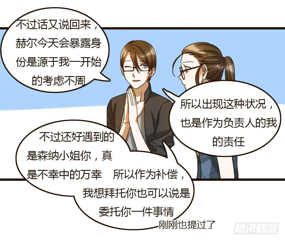 成为我的公主吧！ 第14页