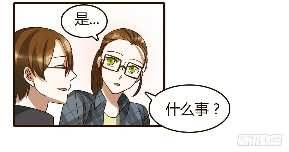 成为我的公主吧！ 第15页