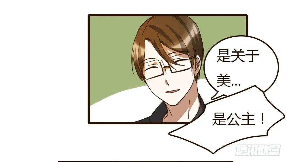 成为我的公主吧！ 第16页
