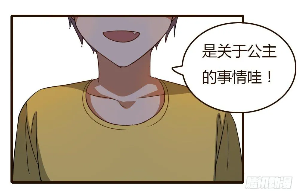 成为我的公主吧！ 第18页