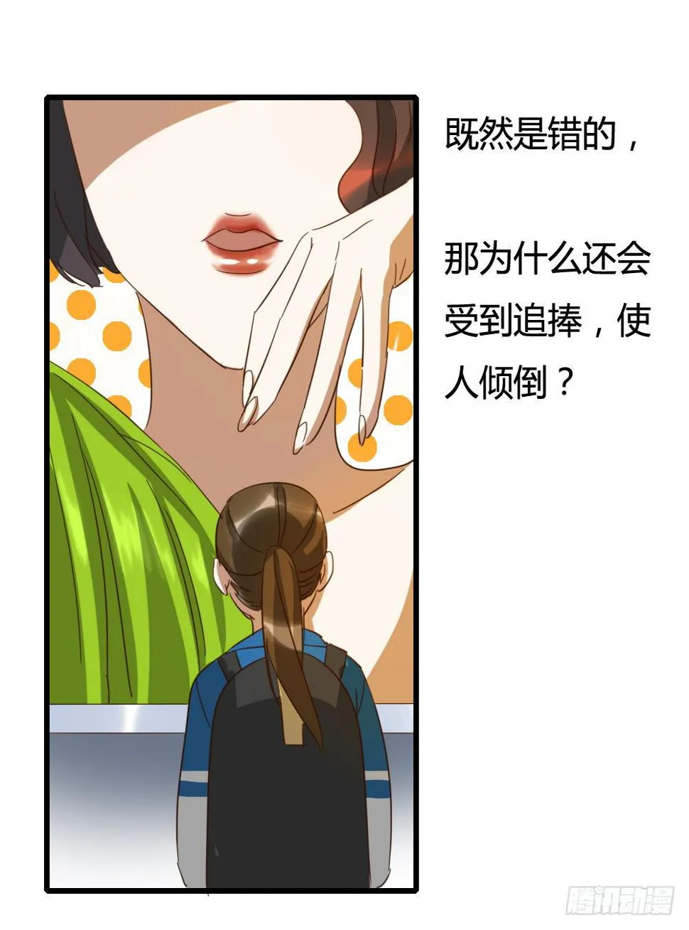 对的和错的 第17页