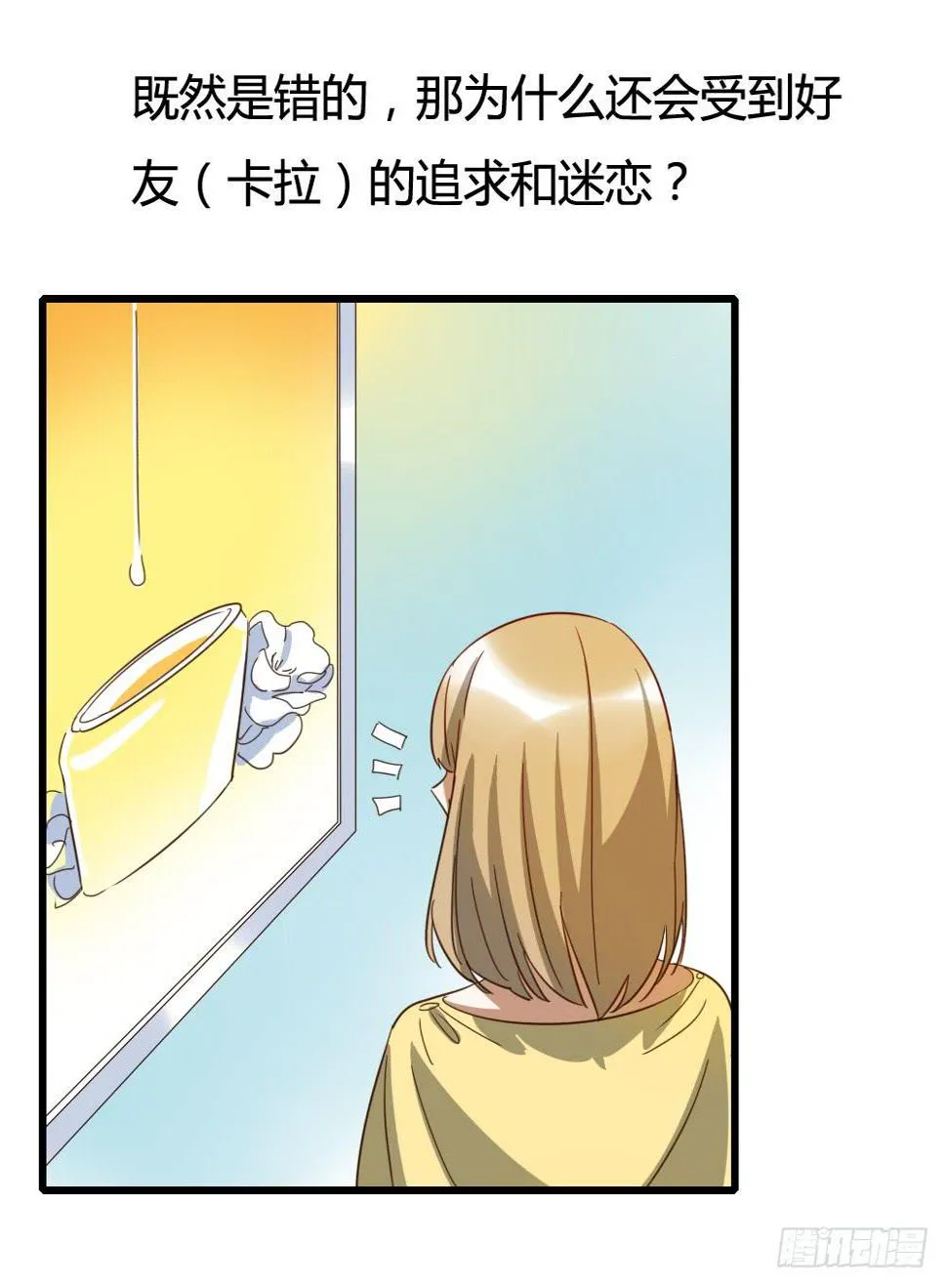 对的和错的 第19页