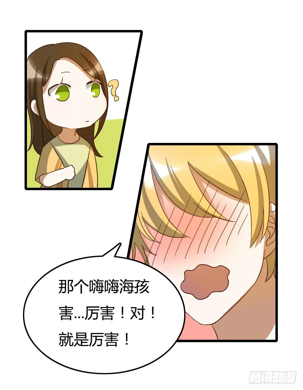 让他们为你而惊艳吧！ 第12页