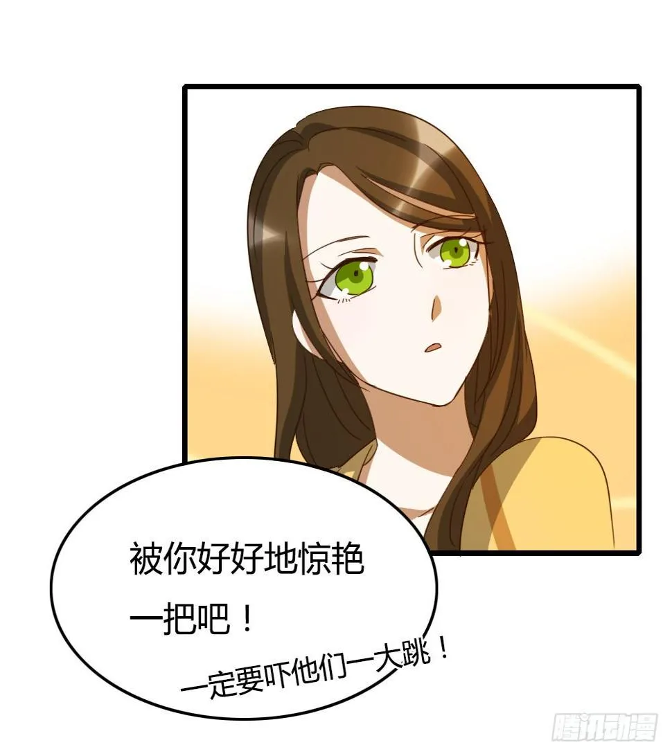 让他们为你而惊艳吧！ 第23页