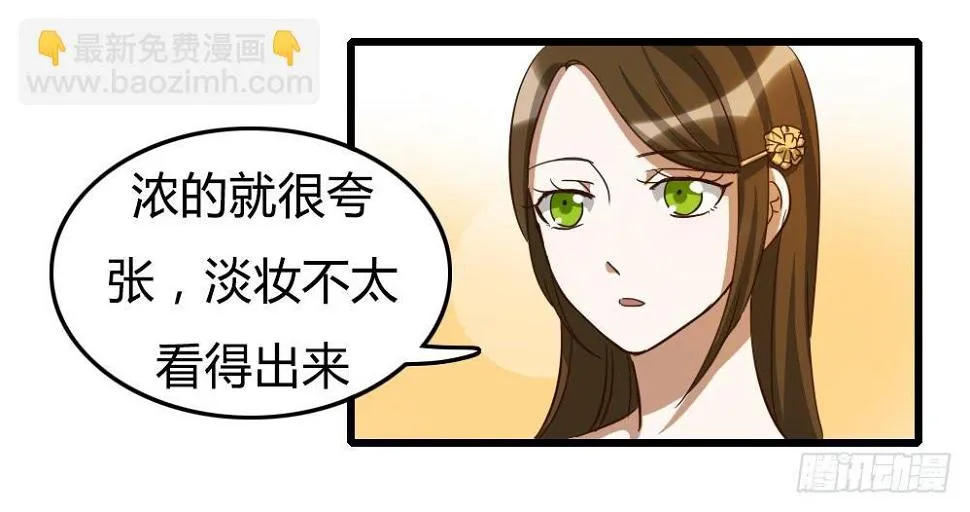 浓妆和淡妆 第4页