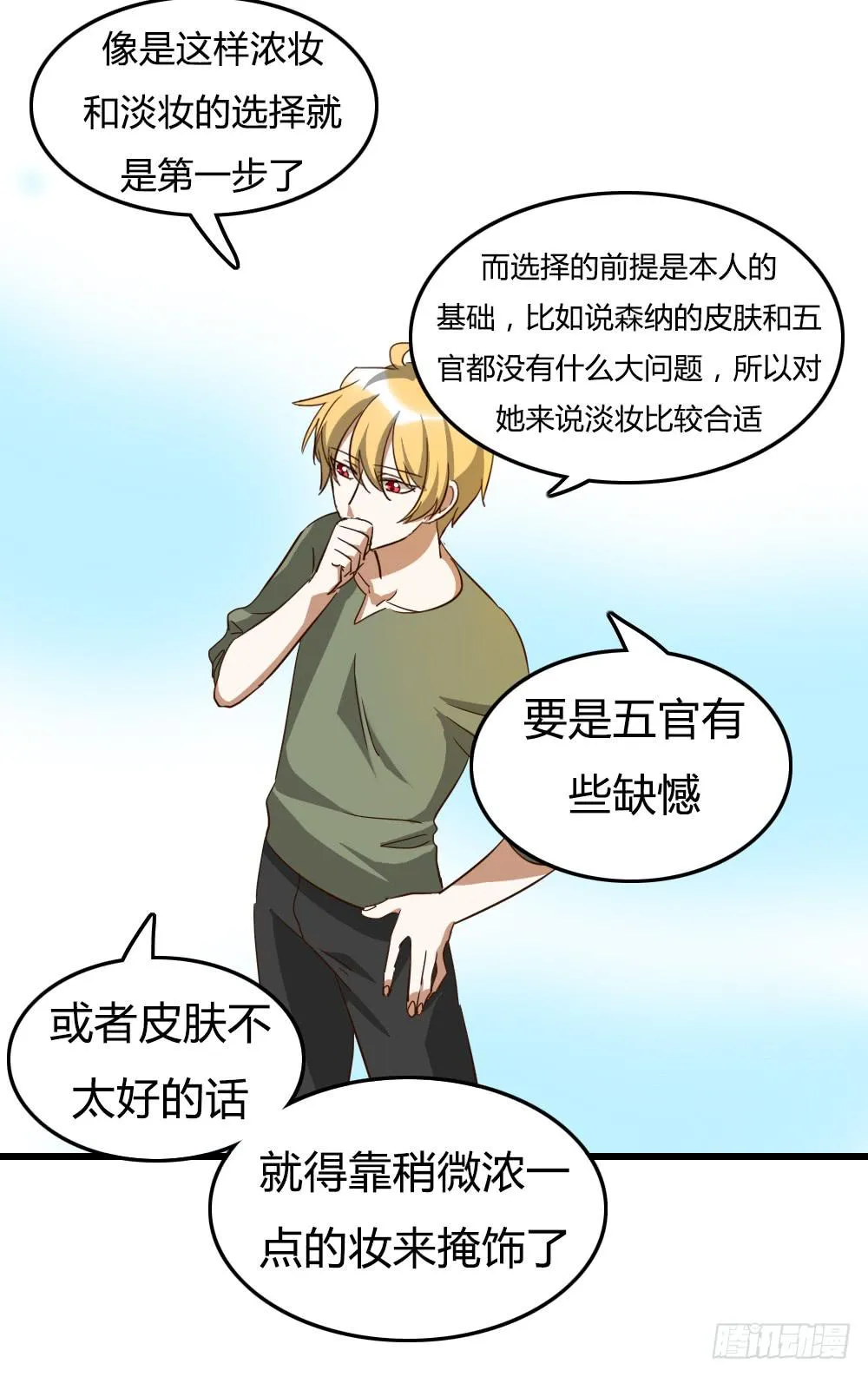 浓妆和淡妆 第6页