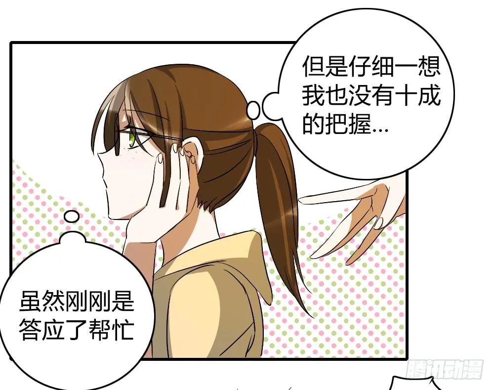 陪我去逛街吧！ 第4页