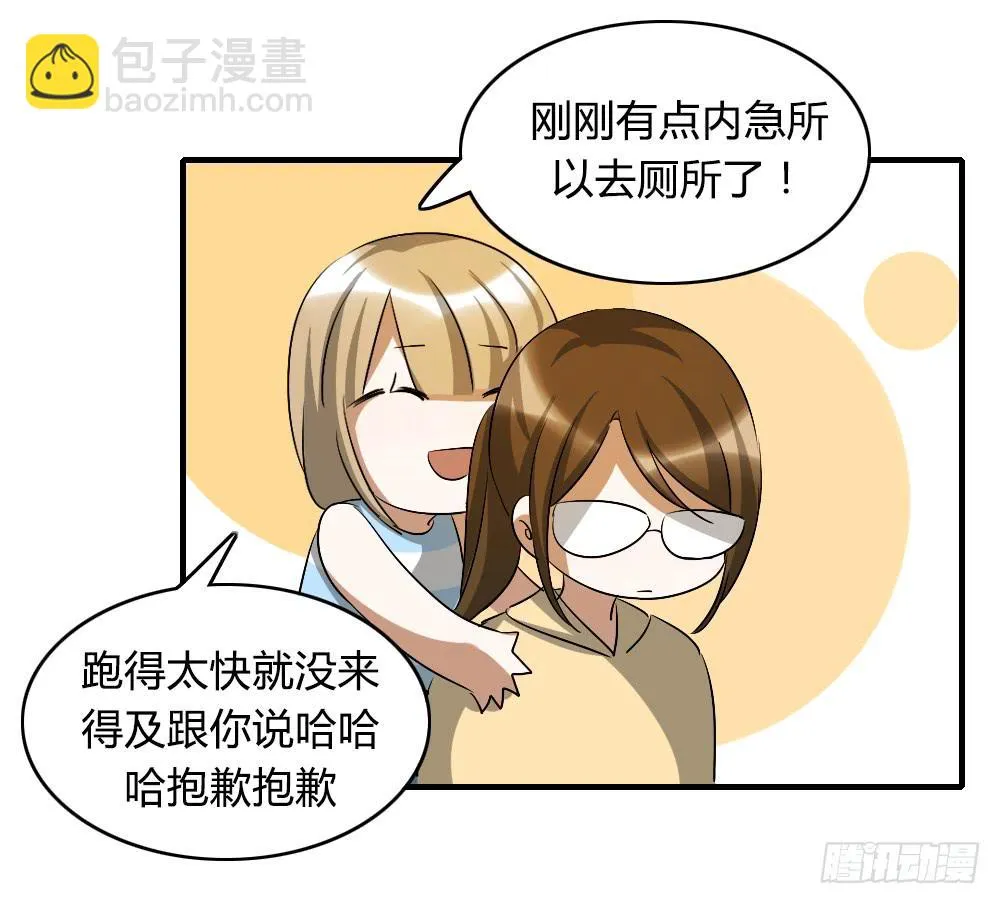 陪我去逛街吧！ 第9页