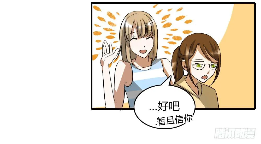 陪我去逛街吧！ 第11页
