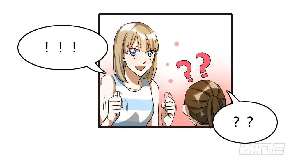 陪我去逛街吧！ 第14页