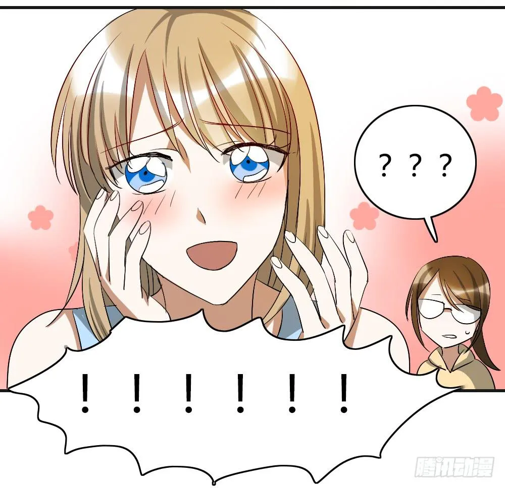 陪我去逛街吧！ 第15页