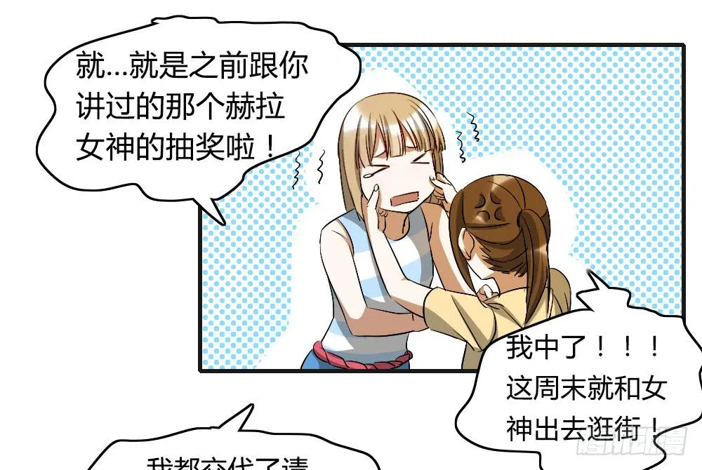 陪我去逛街吧！ 第17页
