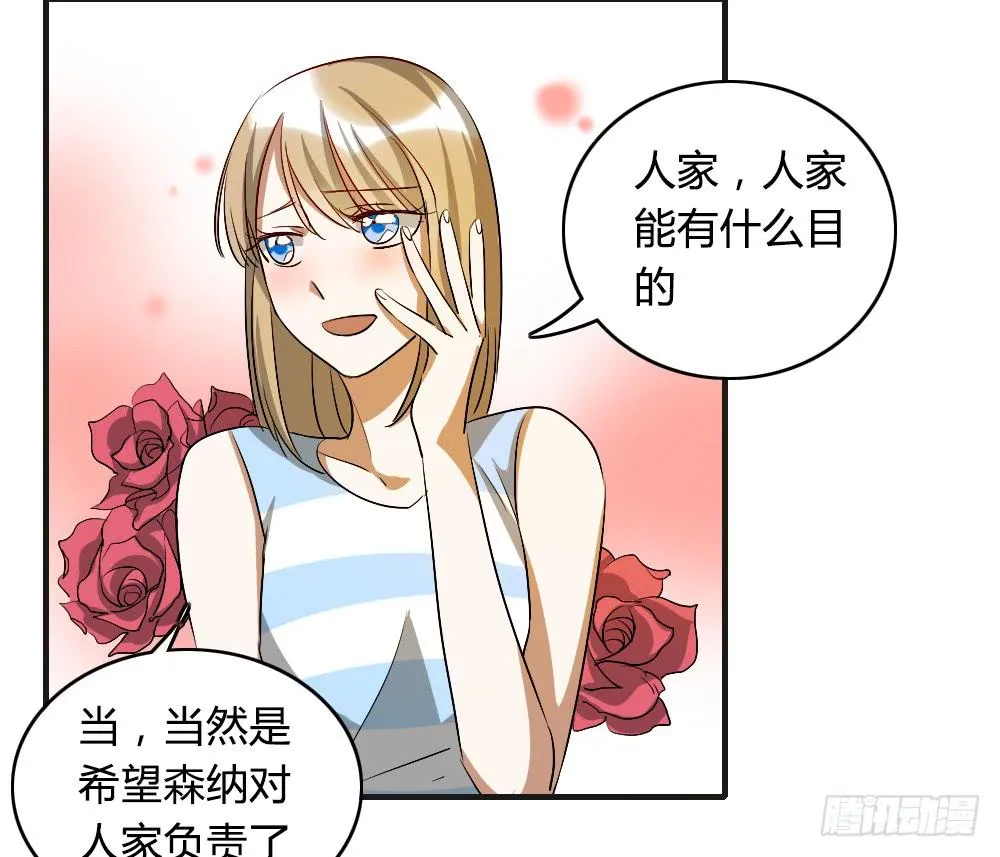 陪我去逛街吧！ 第22页