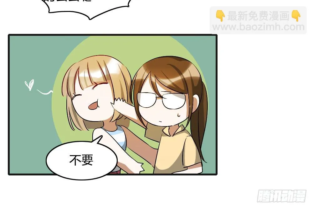 陪我去逛街吧！ 第24页