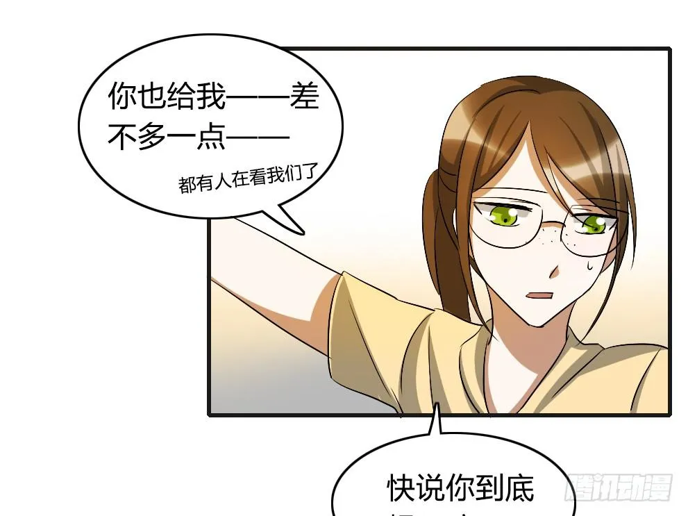 陪我去逛街吧！ 第25页