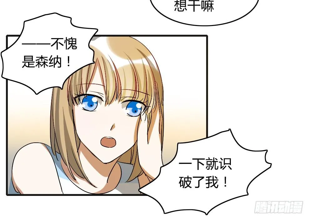 陪我去逛街吧！ 第26页
