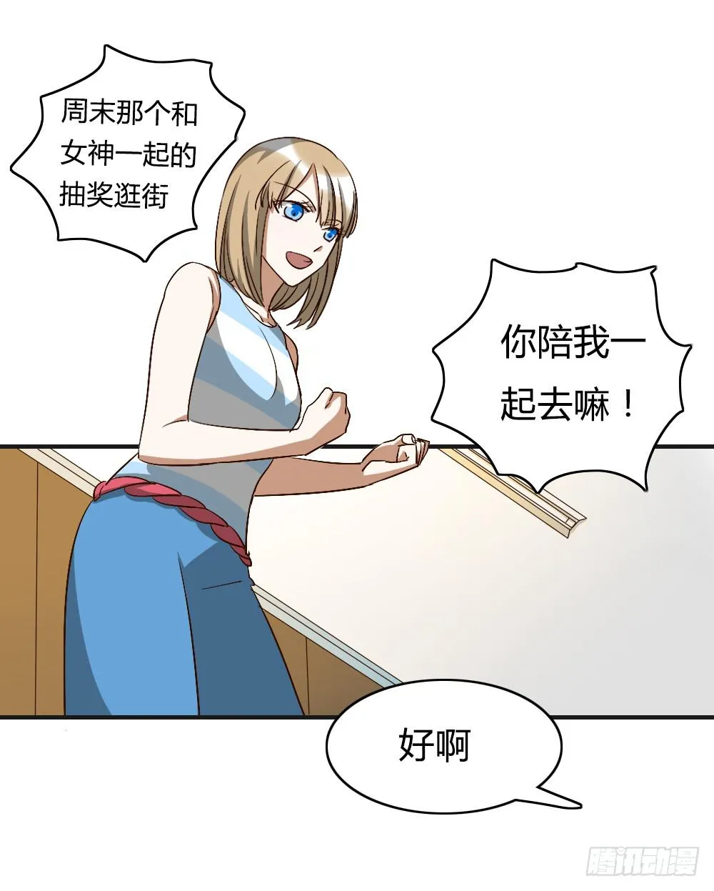 陪我去逛街吧！ 第28页