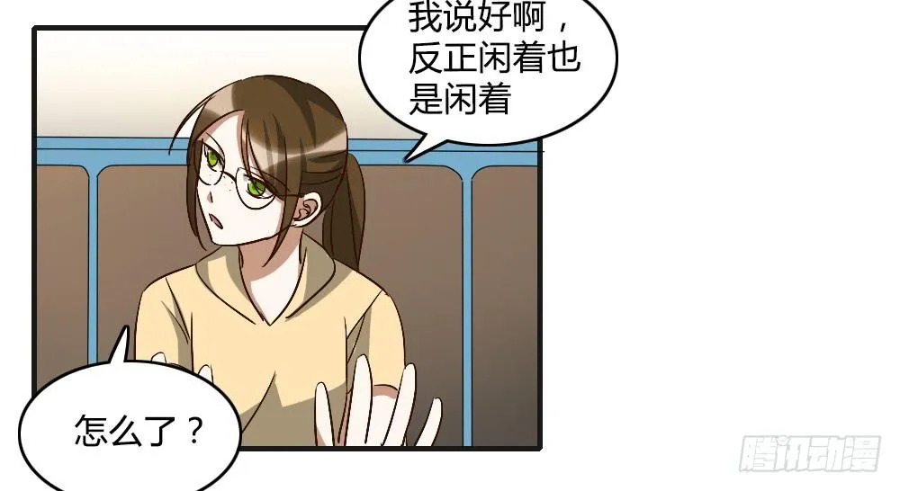 陪我去逛街吧！ 第31页