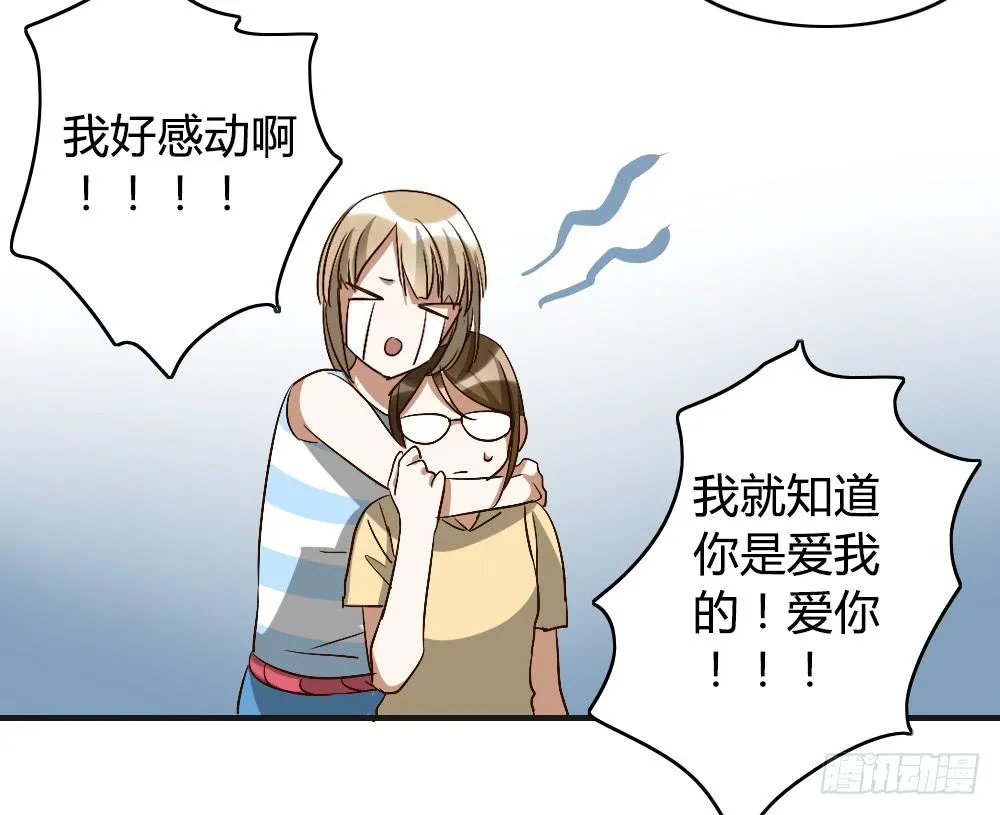 陪我去逛街吧！ 第33页