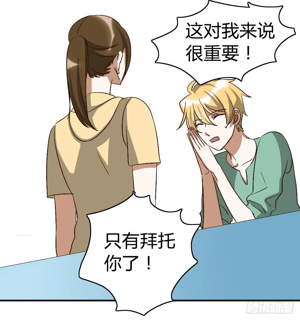 陪我去逛街吧！ 第36页