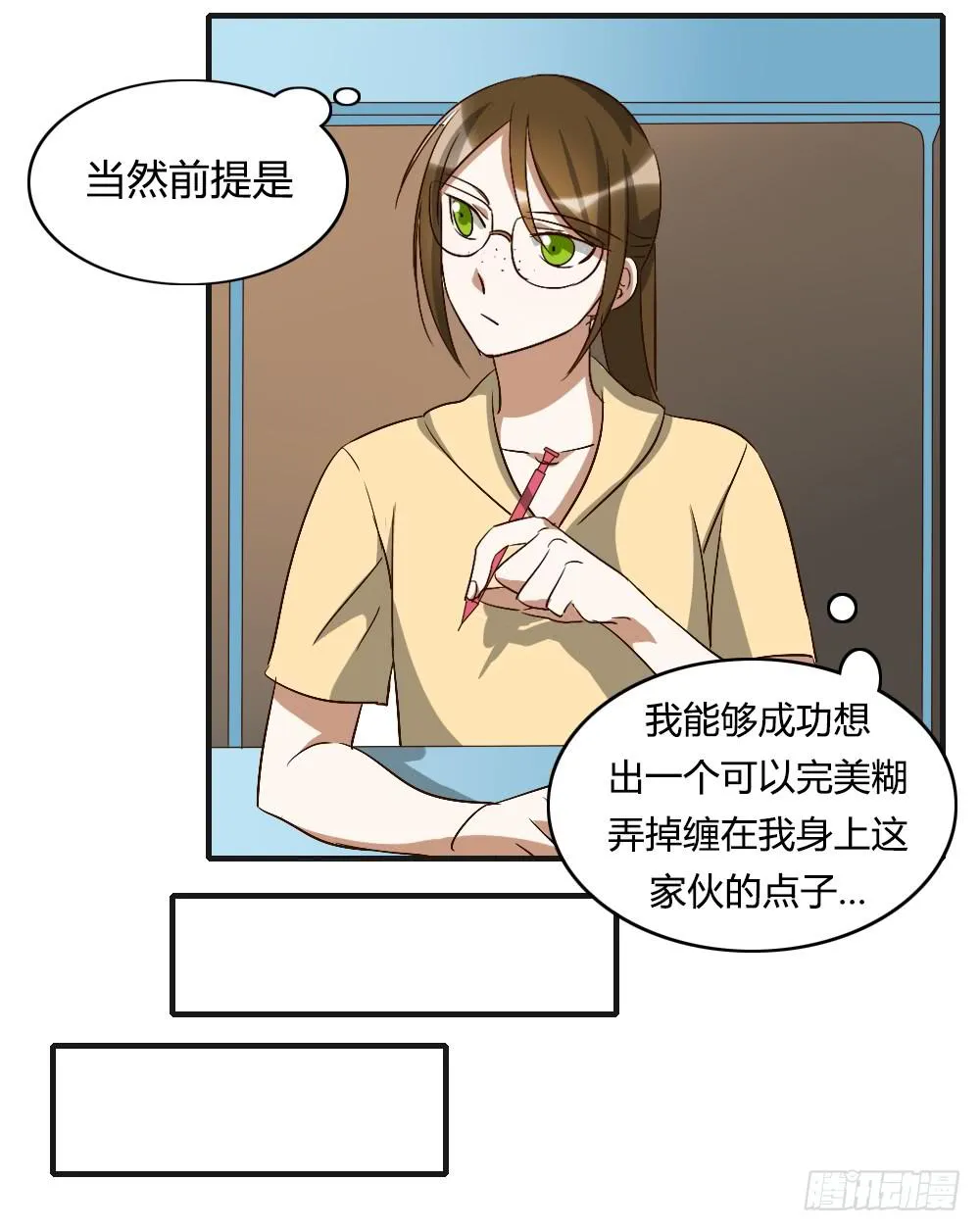 陪我去逛街吧！ 第40页