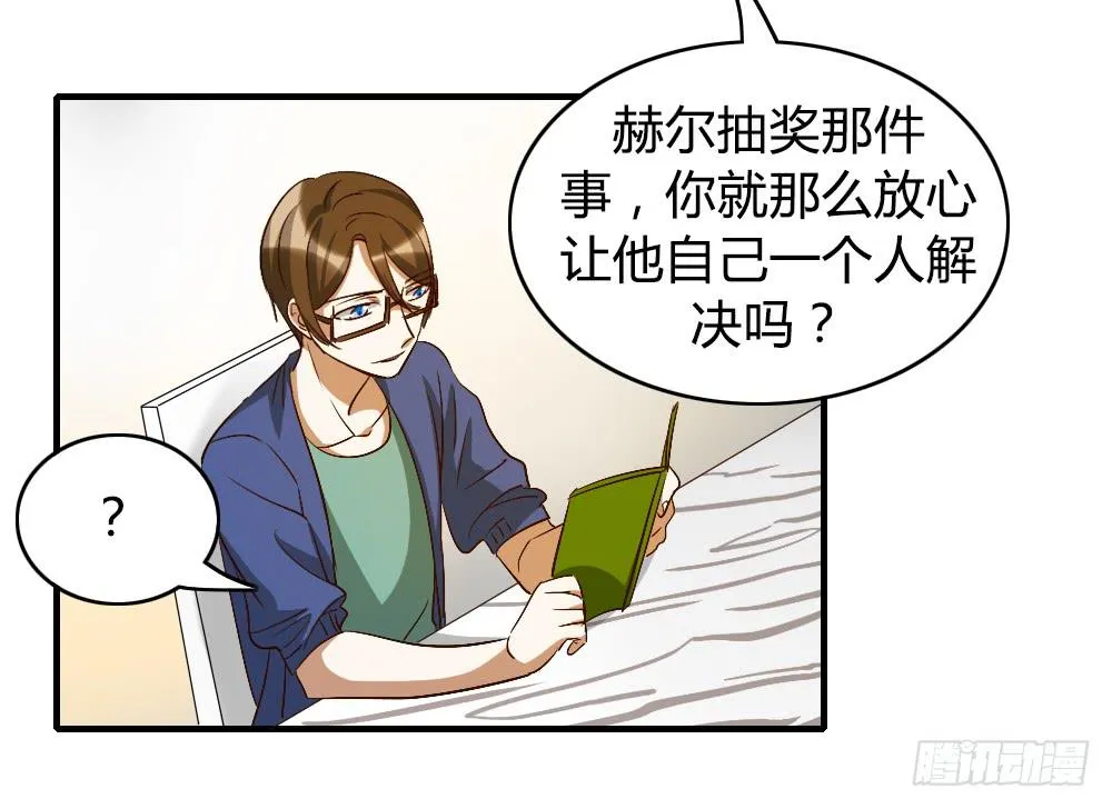 陪我去逛街吧！ 第42页