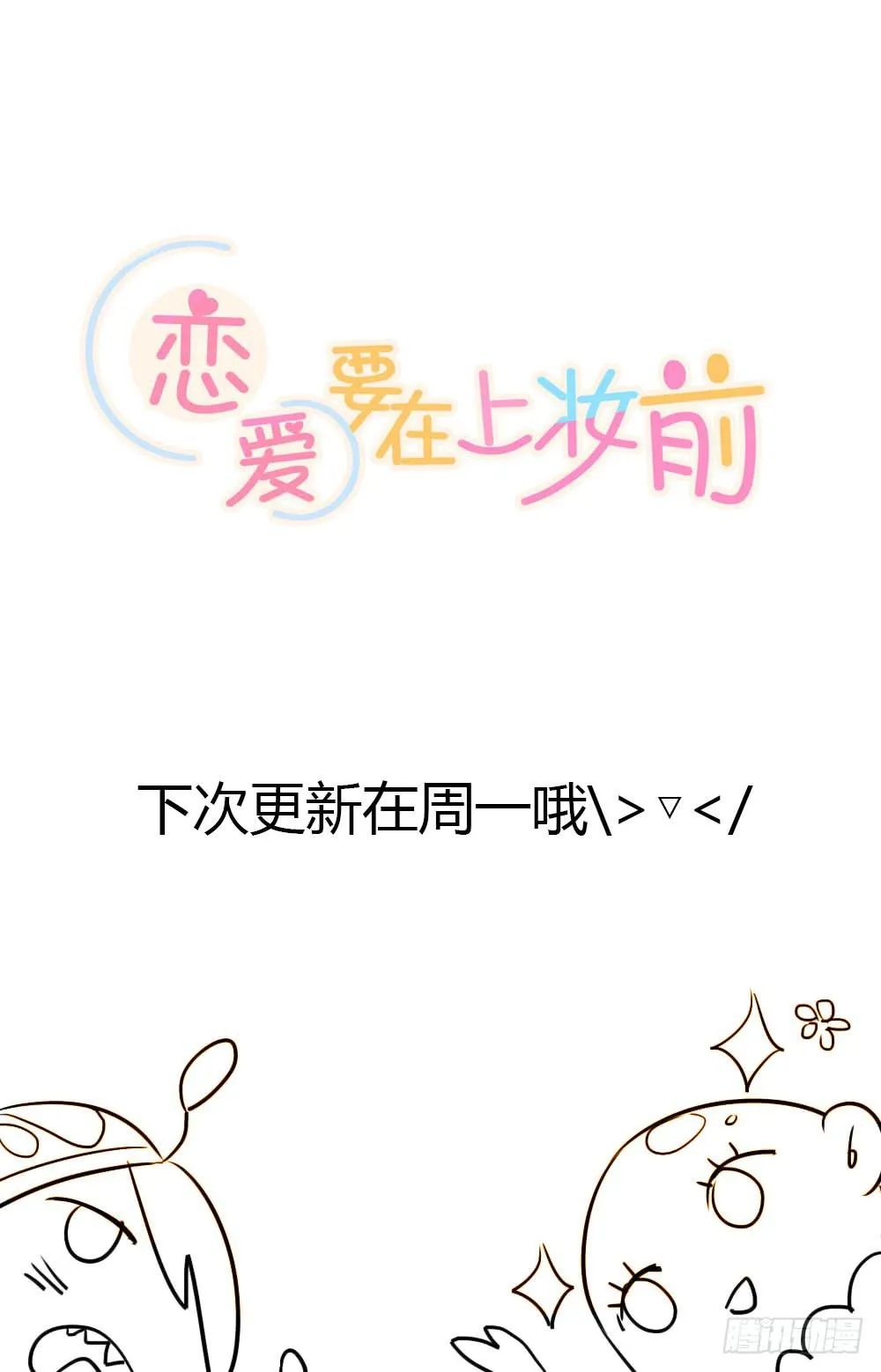 陪我去逛街吧！ 第48页