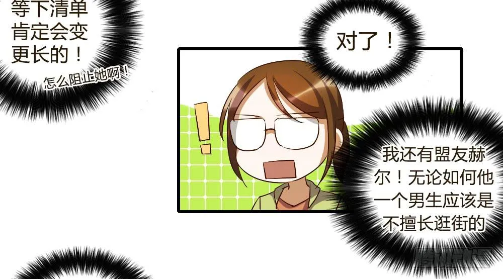 来逛街吧！ 第6页