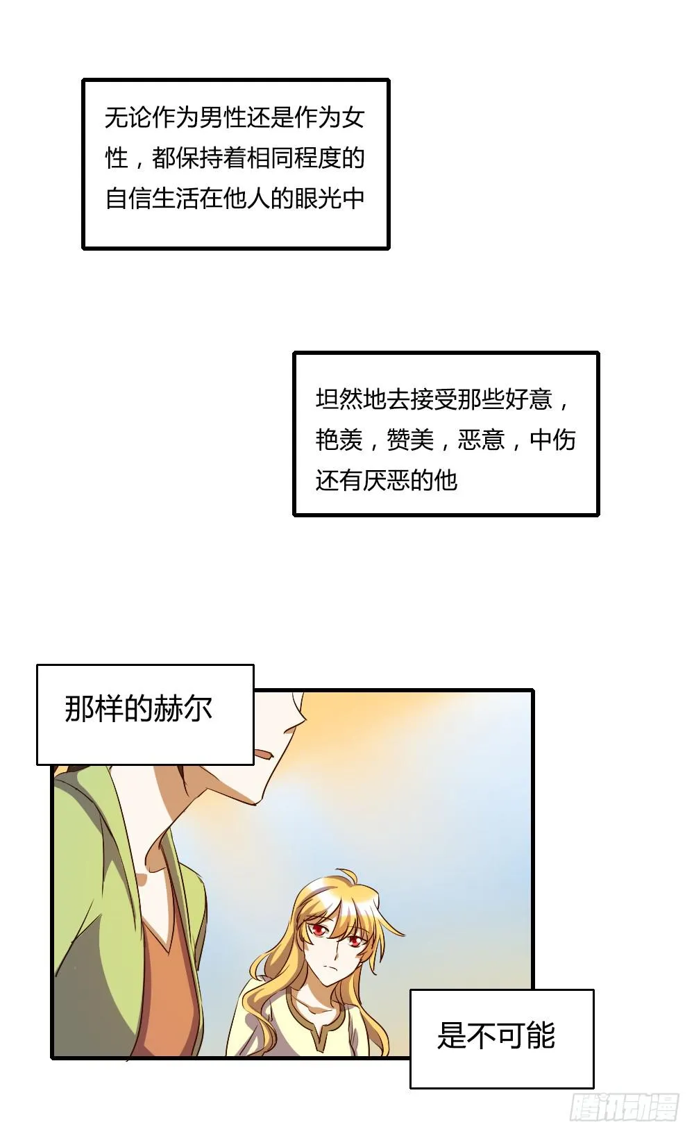 他是不可能理解我的 第34页