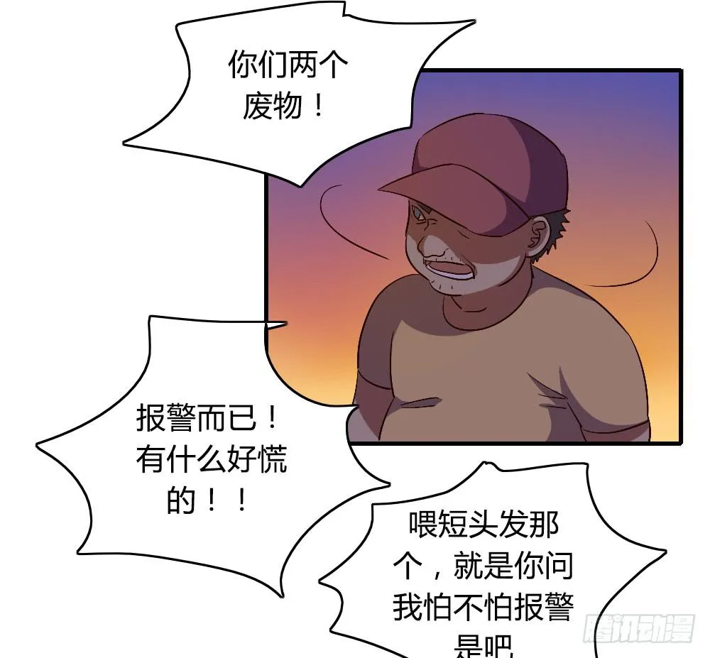 你以为报警有用吗 第34页