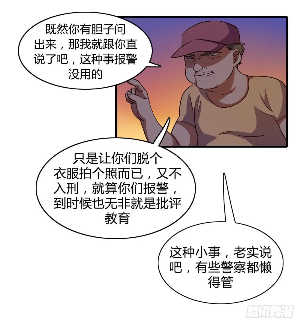 你以为报警有用吗 第36页