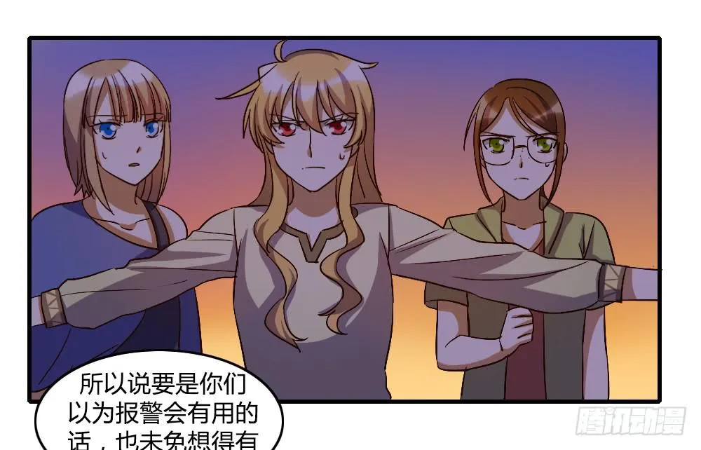 你以为报警有用吗 第37页