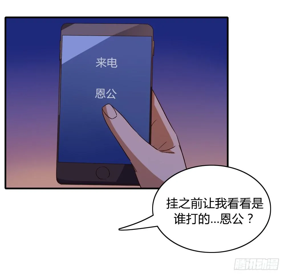 倒是快接电话啊！ 第12页