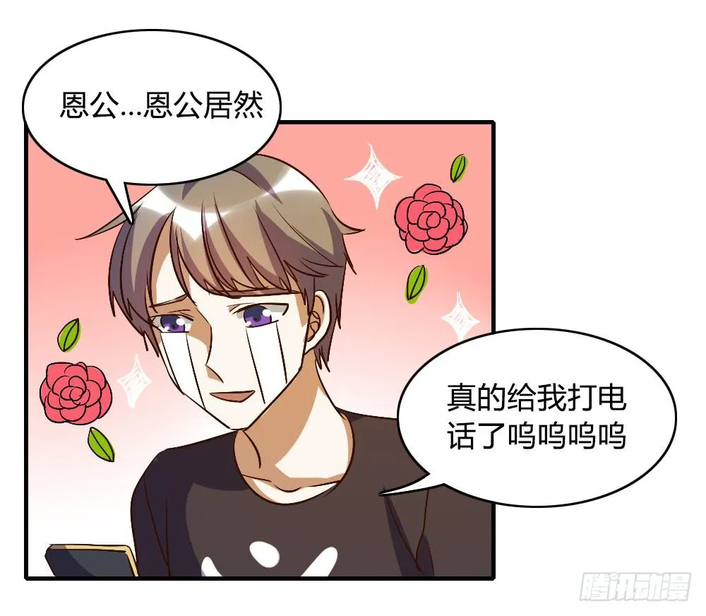 倒是快接电话啊！ 第21页