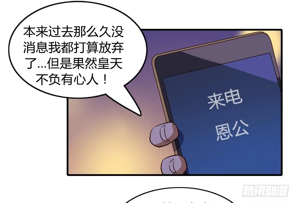 倒是快接电话啊！ 第22页