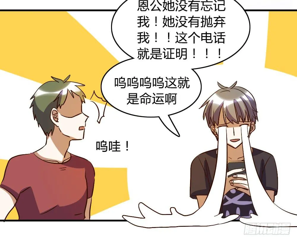 倒是快接电话啊！ 第23页