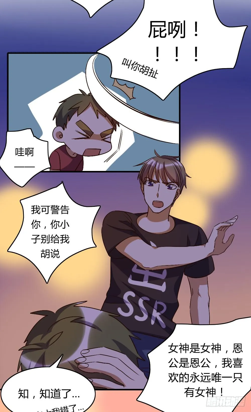 倒是快接电话啊！ 第27页
