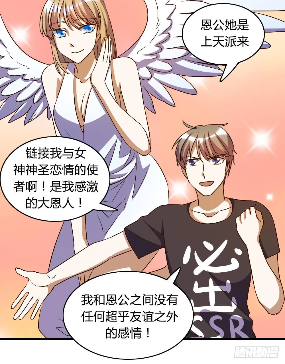 倒是快接电话啊！ 第29页