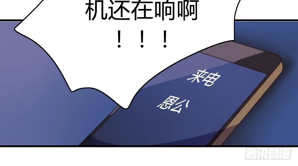 倒是快接电话啊！ 第35页